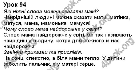 Ответы Українська мова 2 класс Гавриш. ГДЗ