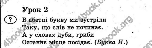 Ответы Українська мова 2 класс Гавриш. ГДЗ