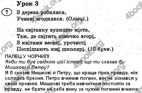 Ответы Українська мова 2 класс Гавриш. ГДЗ