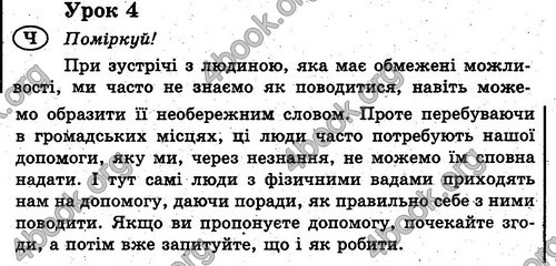 Ответы Українська мова 2 класс Гавриш. ГДЗ