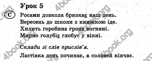 Ответы Українська мова 2 класс Гавриш. ГДЗ