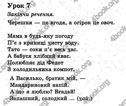 Ответы Українська мова 2 класс Гавриш. ГДЗ