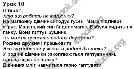 Ответы Українська мова 2 класс Гавриш. ГДЗ