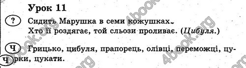 Ответы Українська мова 2 класс Гавриш. ГДЗ