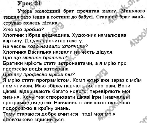 Ответы Українська мова 2 класс Гавриш. ГДЗ