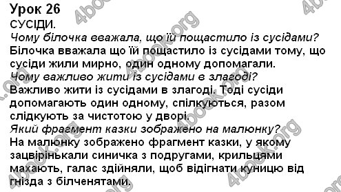 Ответы Українська мова 2 класс Гавриш. ГДЗ