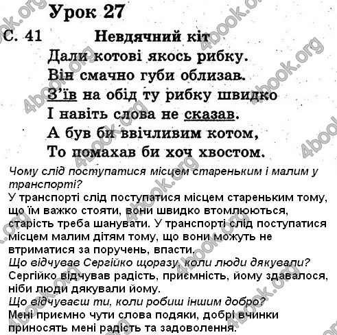 Ответы Українська мова 2 класс Гавриш. ГДЗ