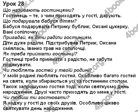 Ответы Українська мова 2 класс Гавриш. ГДЗ