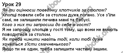 Ответы Українська мова 2 класс Гавриш. ГДЗ