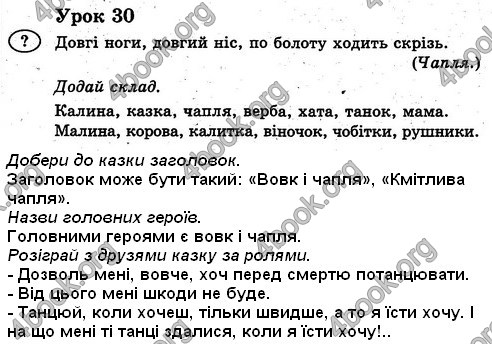 Ответы Українська мова 2 класс Гавриш. ГДЗ