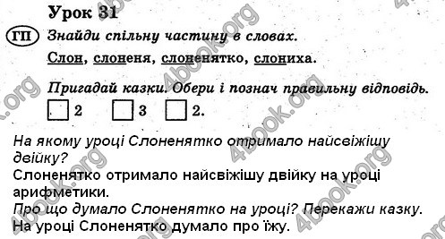 Ответы Українська мова 2 класс Гавриш. ГДЗ