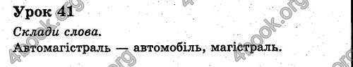 Ответы Українська мова 2 класс Гавриш. ГДЗ