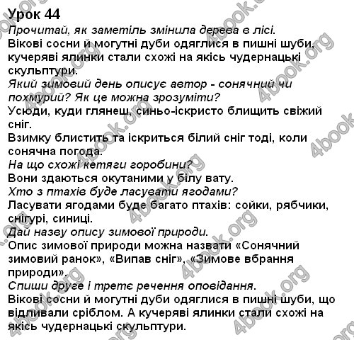 Ответы Українська мова 2 класс Гавриш. ГДЗ