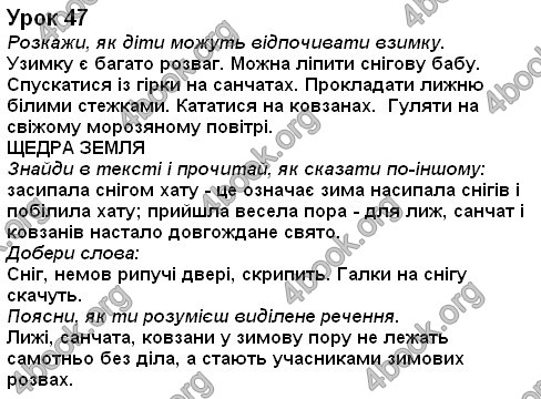 Ответы Українська мова 2 класс Гавриш. ГДЗ