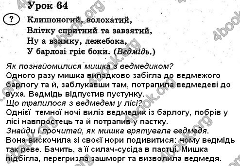 Ответы Українська мова 2 класс Гавриш. ГДЗ