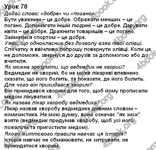 Ответы Українська мова 2 класс Гавриш. ГДЗ