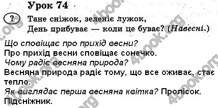 Ответы Українська мова 2 класс Гавриш. ГДЗ