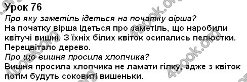 Ответы Українська мова 2 класс Гавриш. ГДЗ