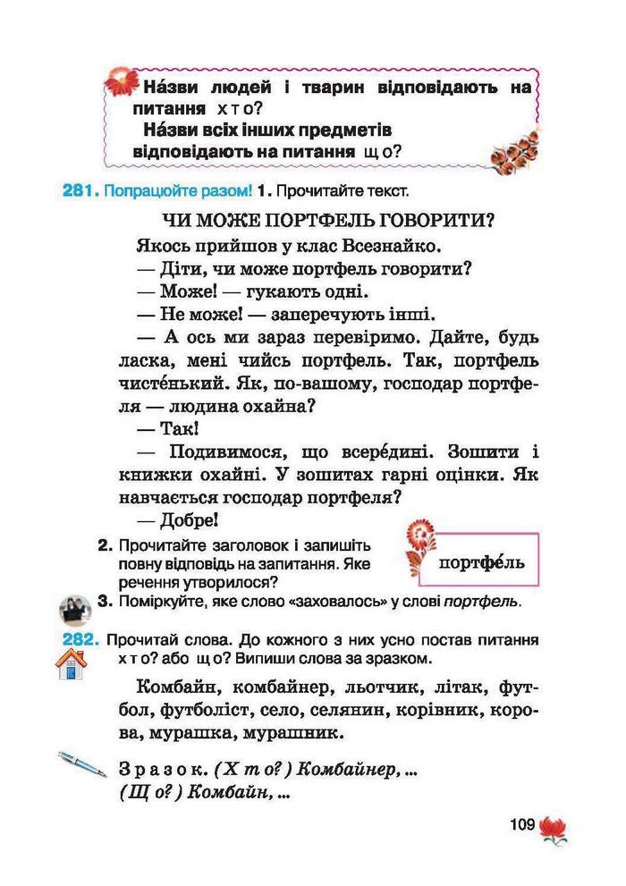 Підручник Українська мова 2 клас Вашуленко