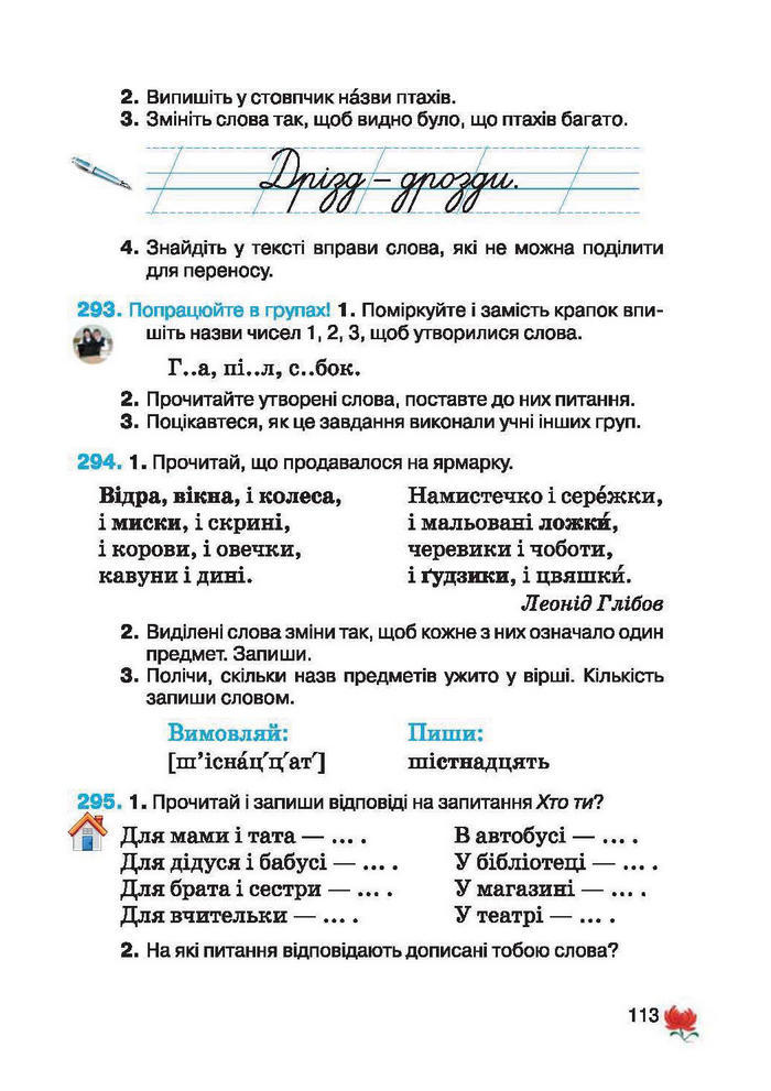 Підручник Українська мова 2 клас Вашуленко