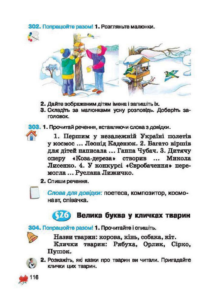 Підручник Українська мова 2 клас Вашуленко