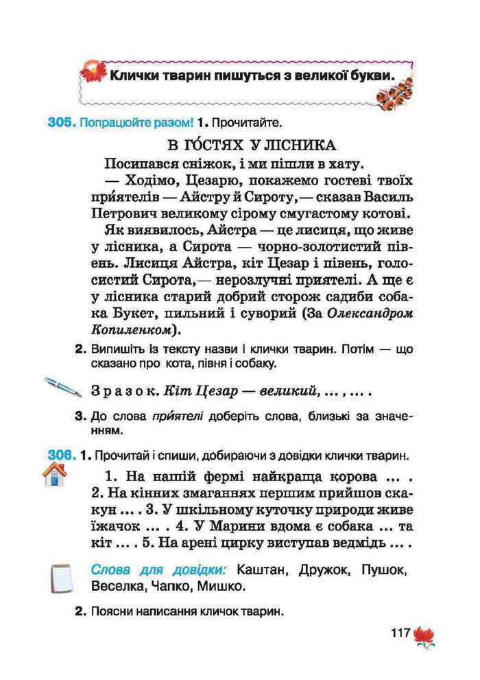 Підручник Українська мова 2 клас Вашуленко