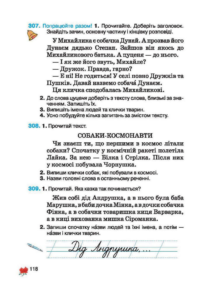 Підручник Українська мова 2 клас Вашуленко