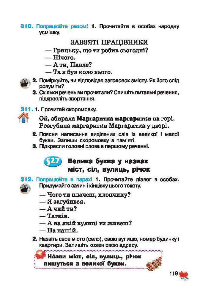 Підручник Українська мова 2 клас Вашуленко