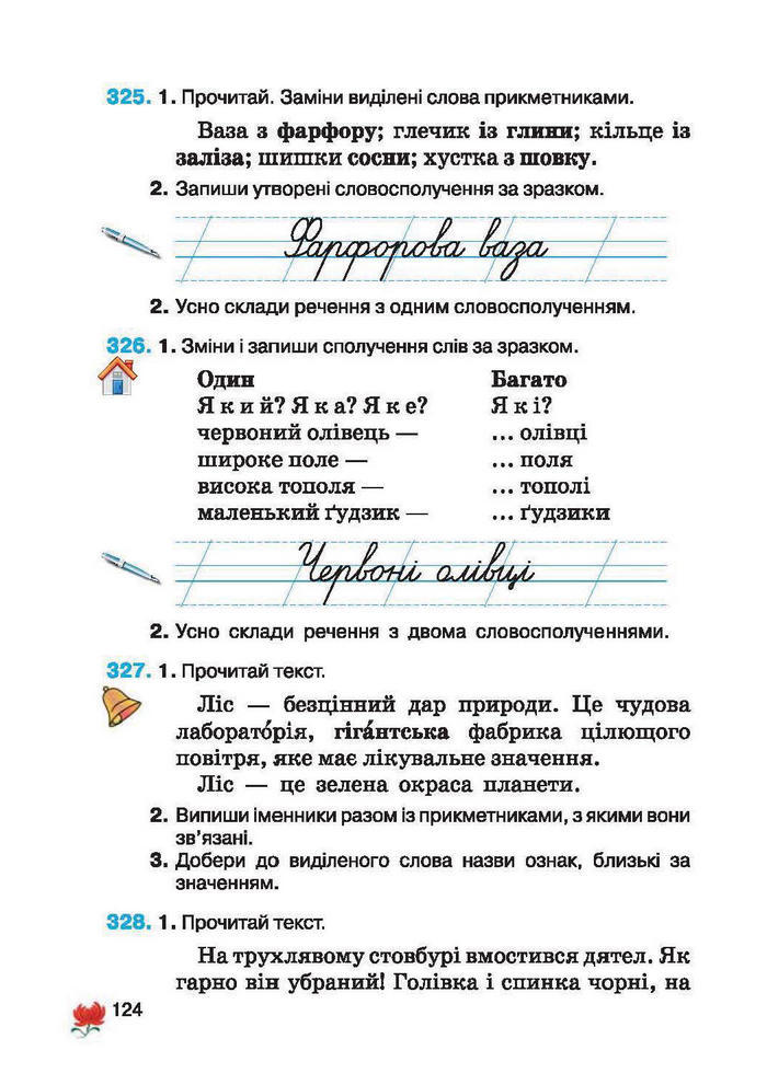 Підручник Українська мова 2 клас Вашуленко