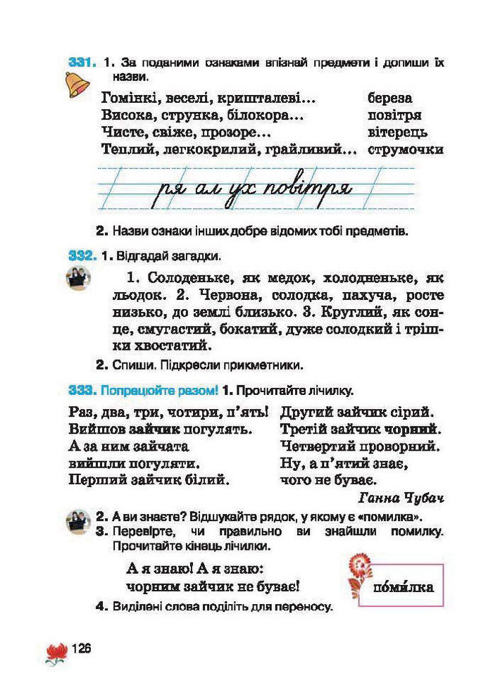 Підручник Українська мова 2 клас Вашуленко