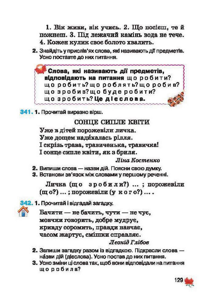 Підручник Українська мова 2 клас Вашуленко