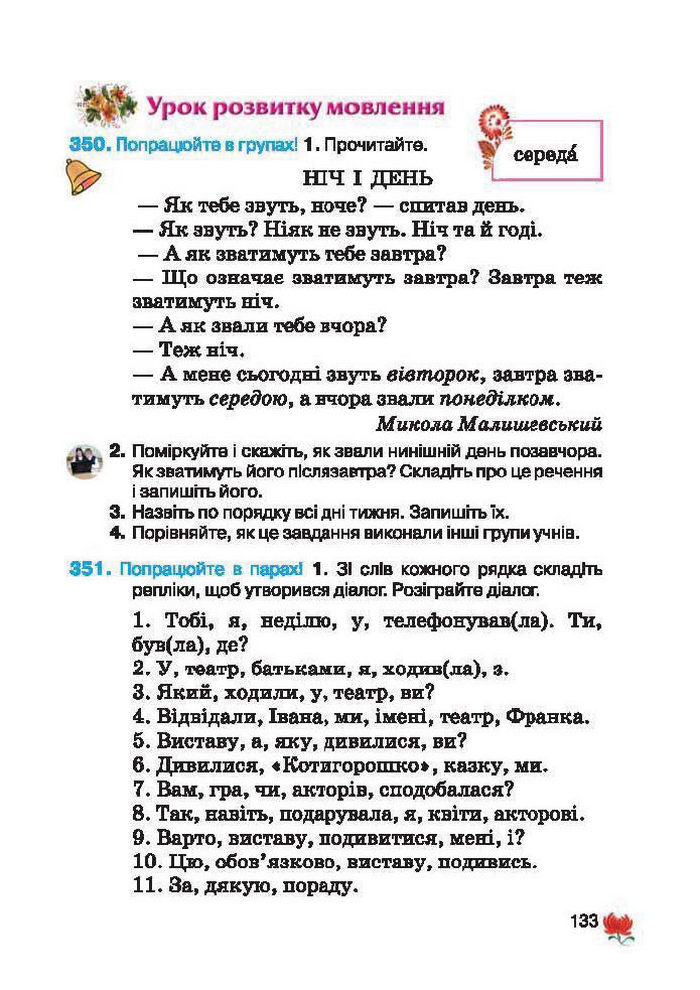 Підручник Українська мова 2 клас Вашуленко