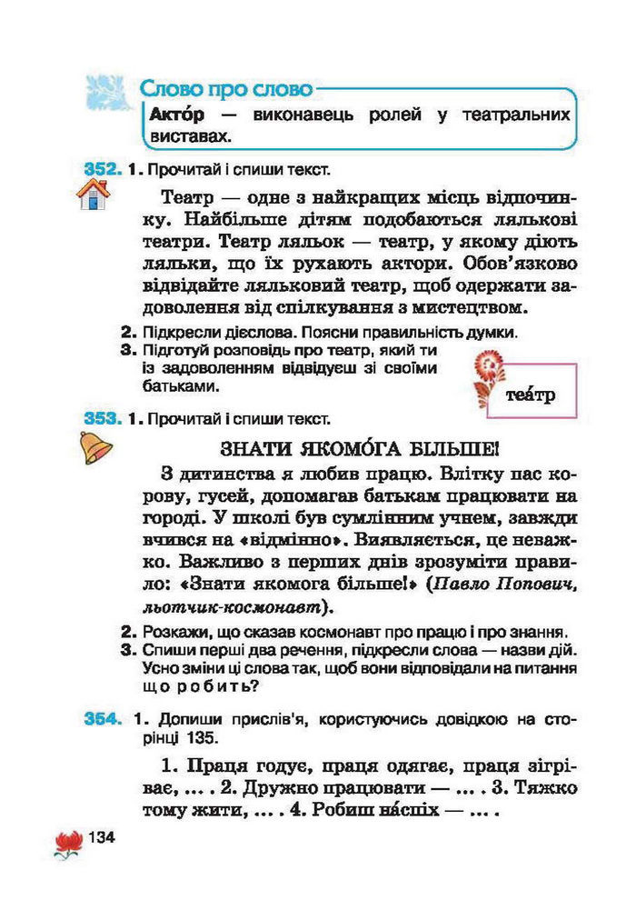 Підручник Українська мова 2 клас Вашуленко