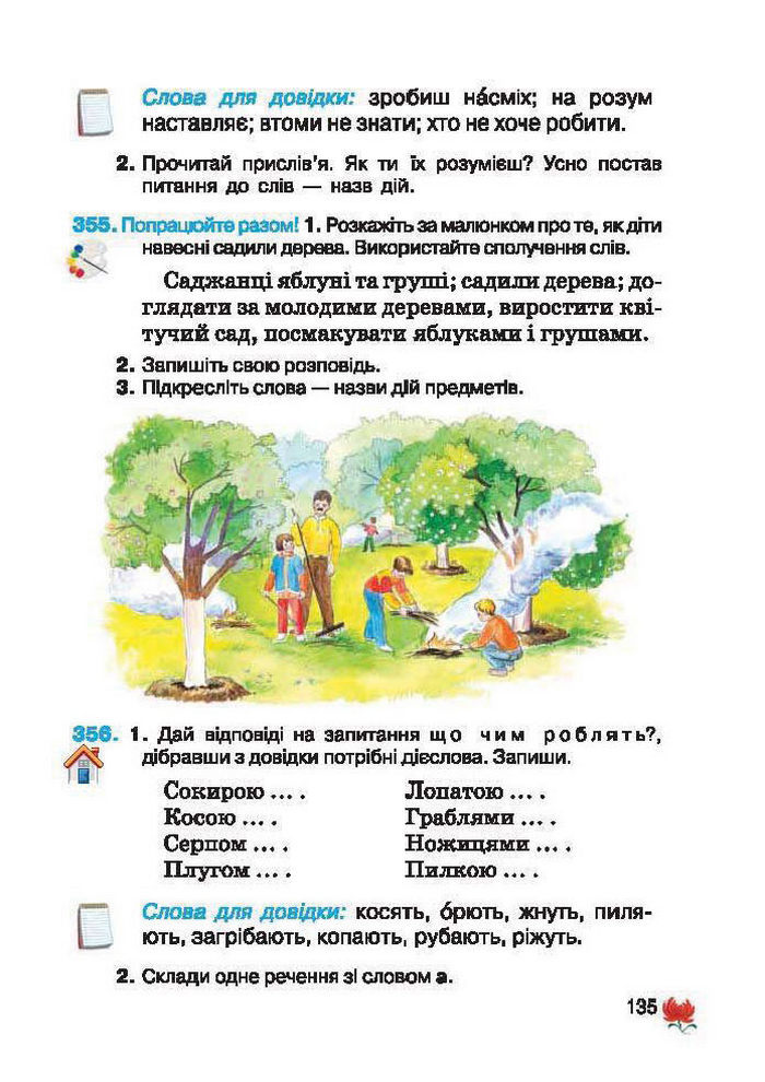 Підручник Українська мова 2 клас Вашуленко