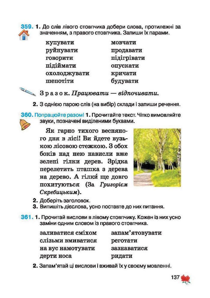 Підручник Українська мова 2 клас Вашуленко