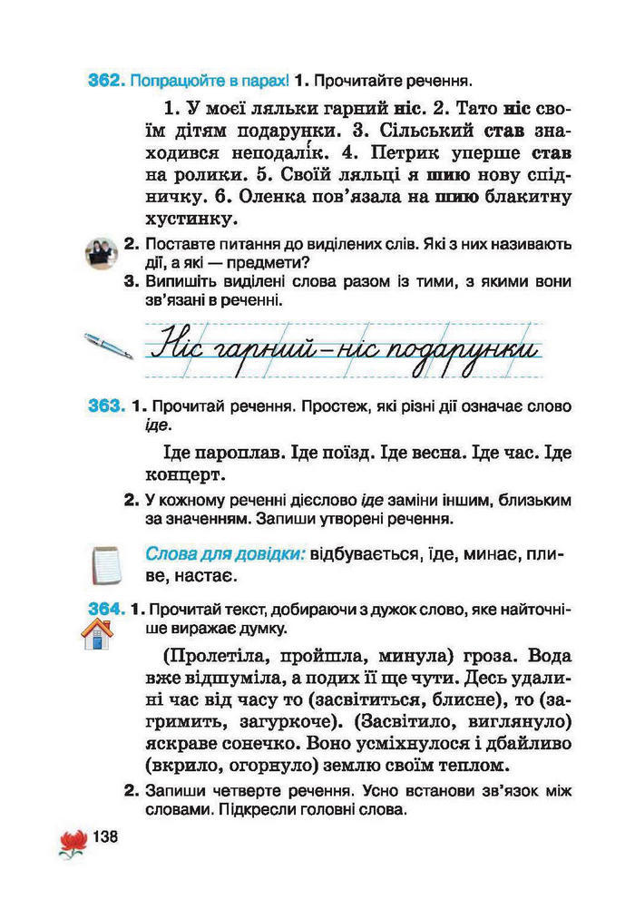 Підручник Українська мова 2 клас Вашуленко