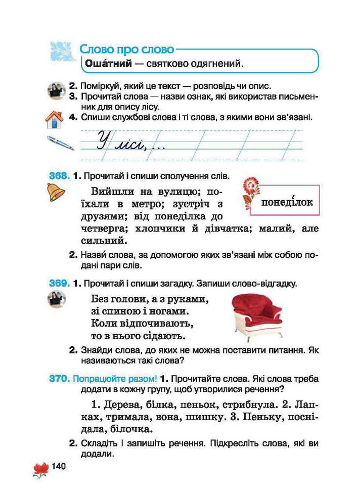 Підручник Українська мова 2 клас Вашуленко