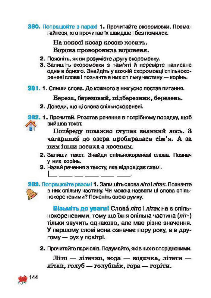 Підручник Українська мова 2 клас Вашуленко