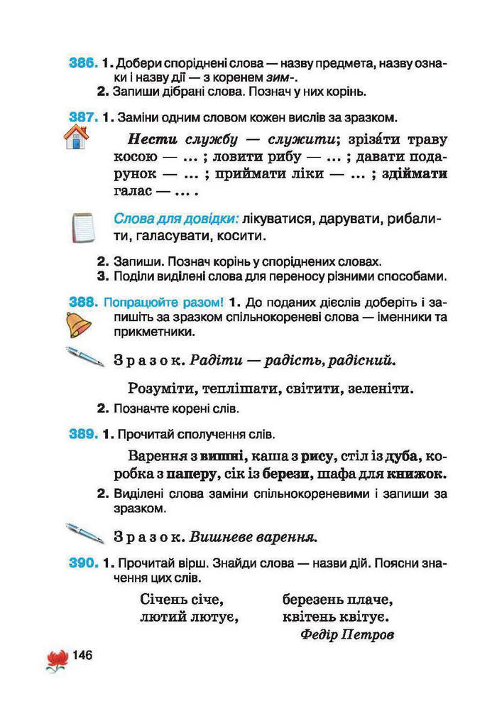 Підручник Українська мова 2 клас Вашуленко