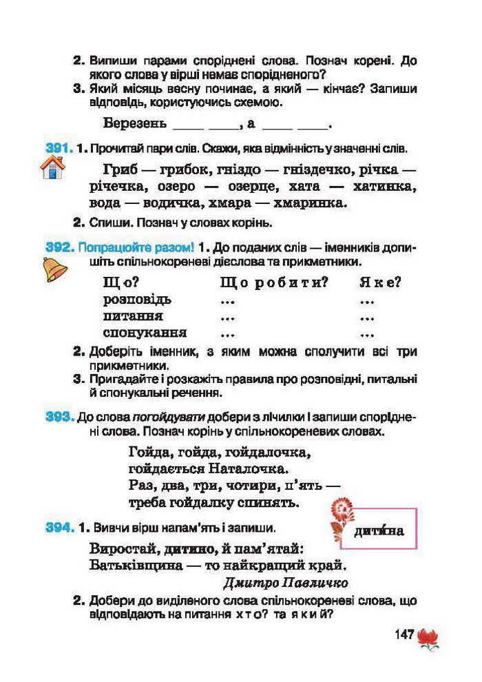 Підручник Українська мова 2 клас Вашуленко