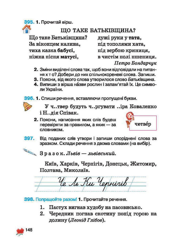 Підручник Українська мова 2 клас Вашуленко