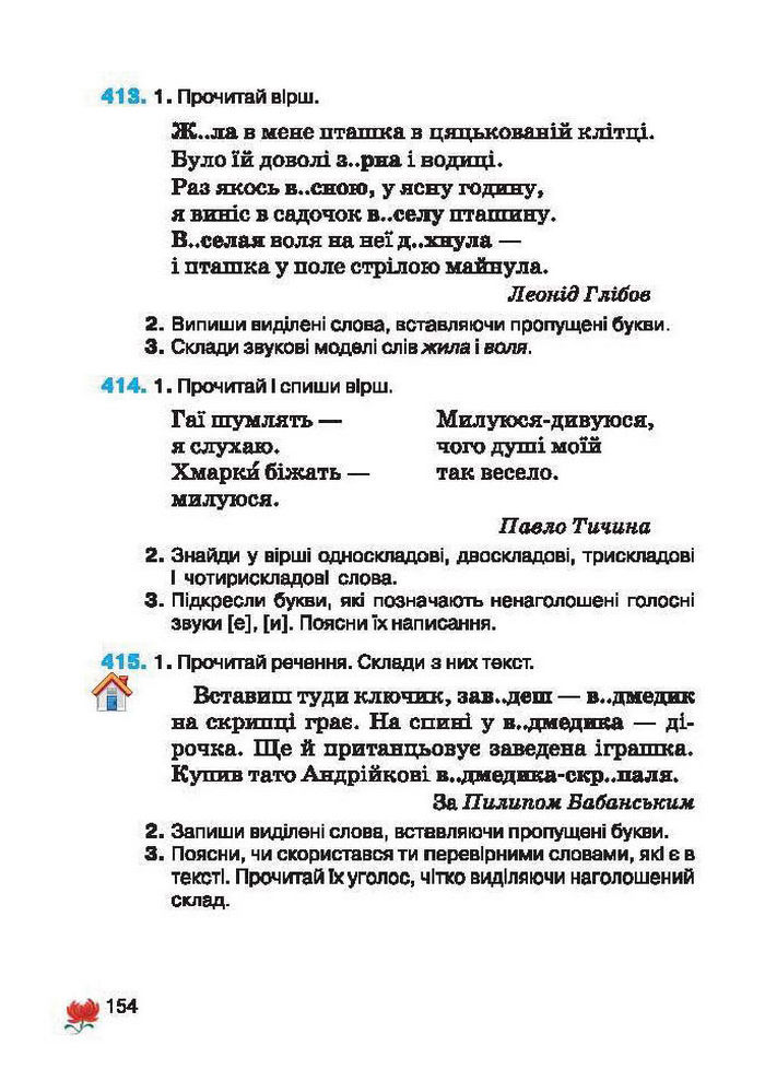 Підручник Українська мова 2 клас Вашуленко