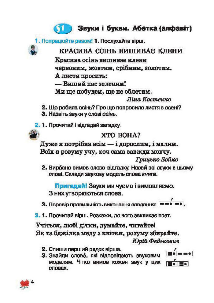 Підручник Українська мова 2 клас Вашуленко