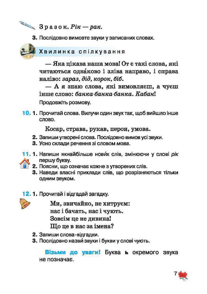 Підручник Українська мова 2 клас Вашуленко