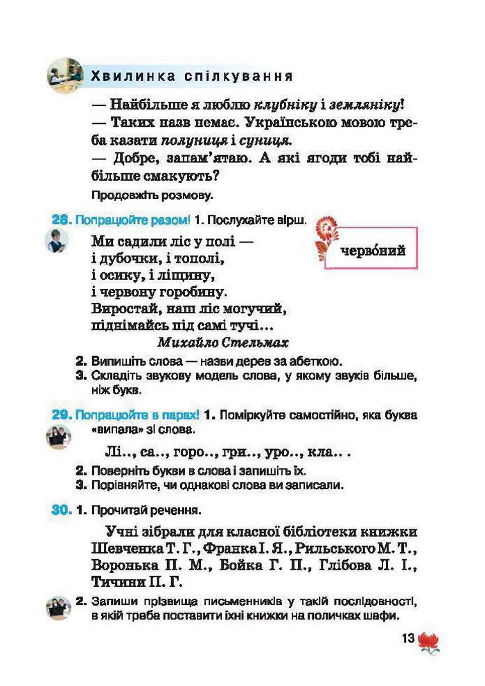 Підручник Українська мова 2 клас Вашуленко