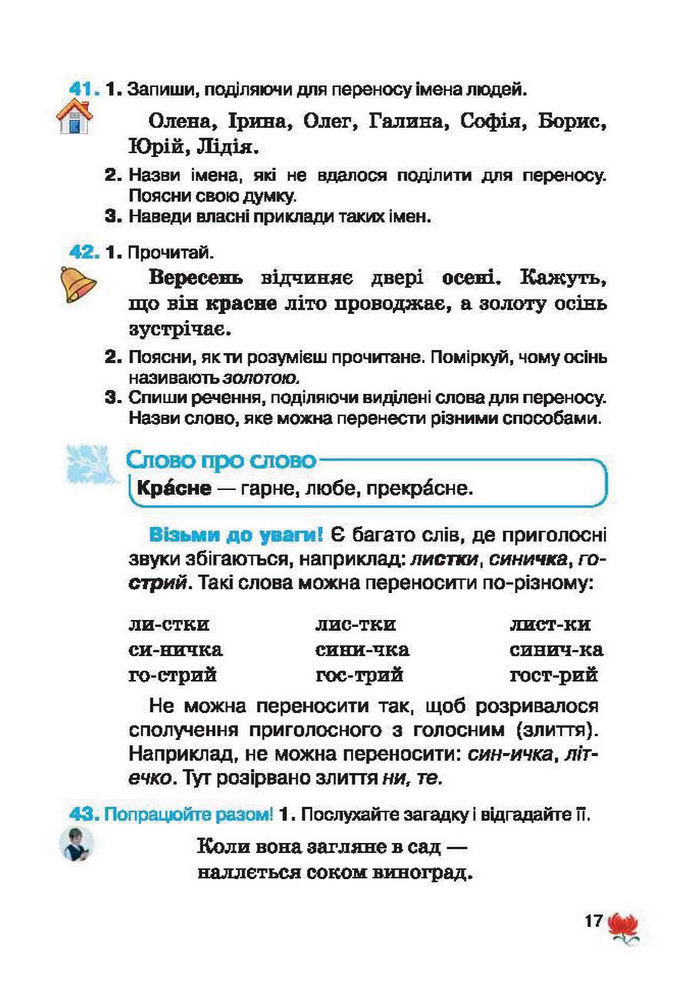 Підручник Українська мова 2 клас Вашуленко