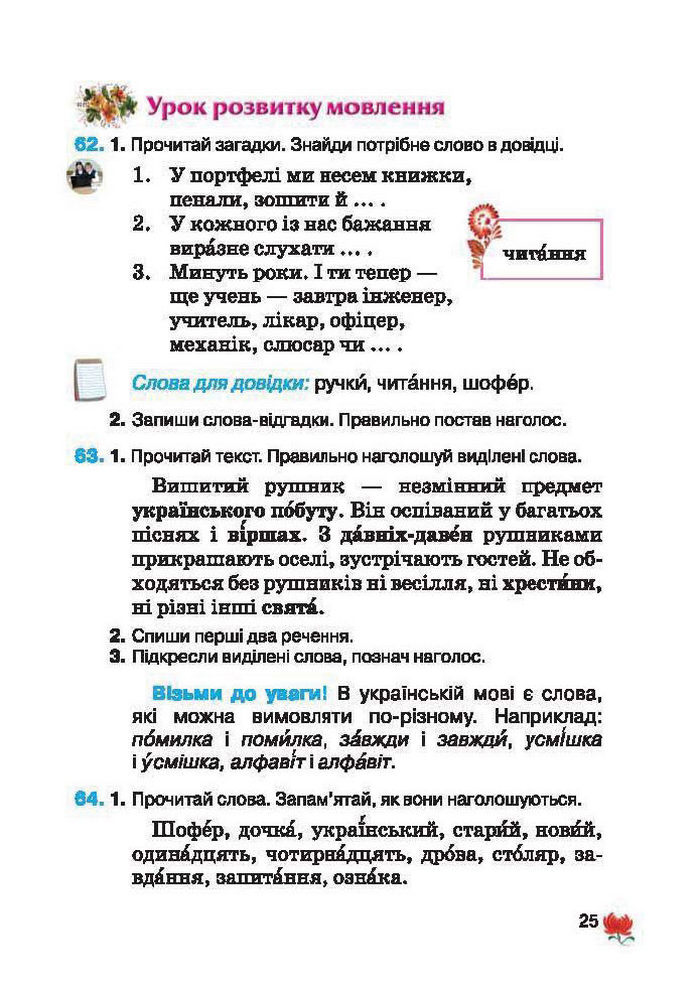 Підручник Українська мова 2 клас Вашуленко