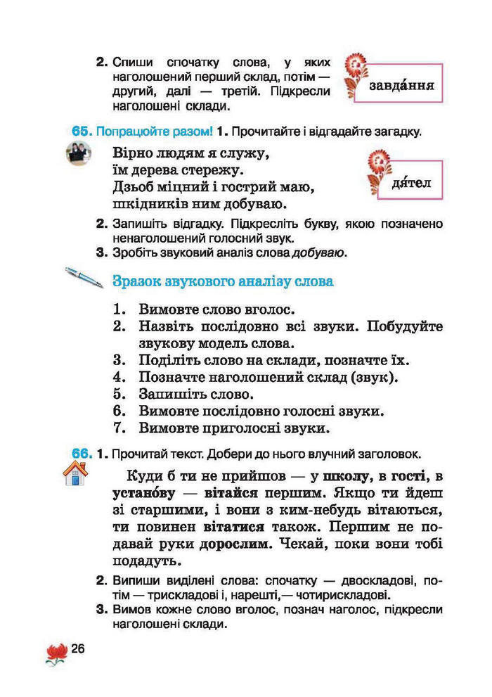 Підручник Українська мова 2 клас Вашуленко