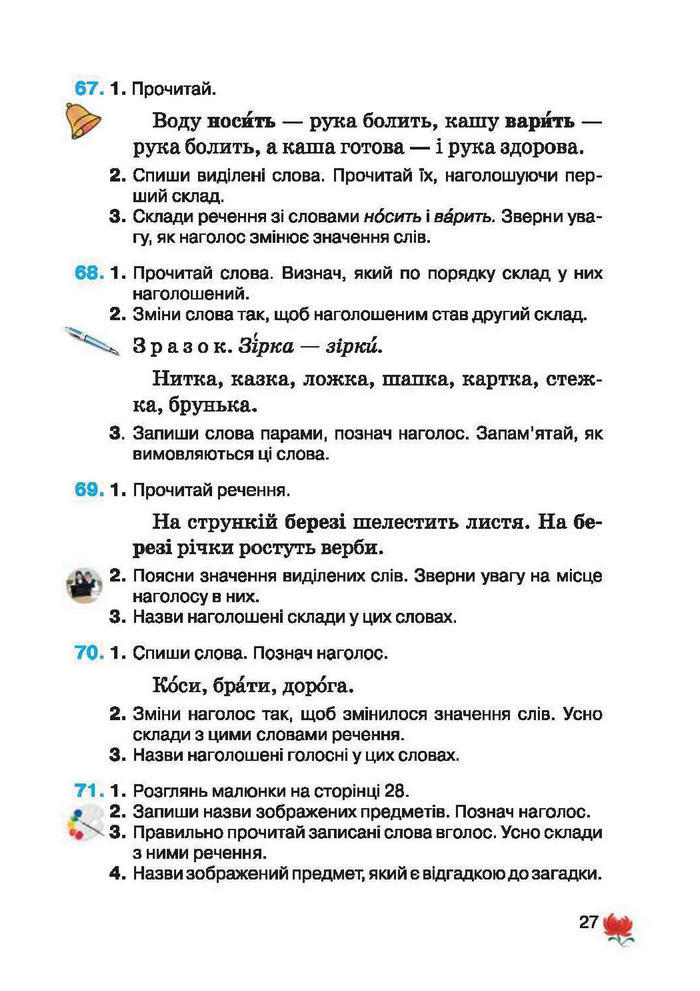 Підручник Українська мова 2 клас Вашуленко