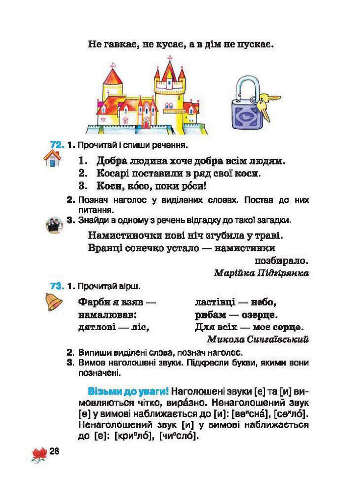 Підручник Українська мова 2 клас Вашуленко